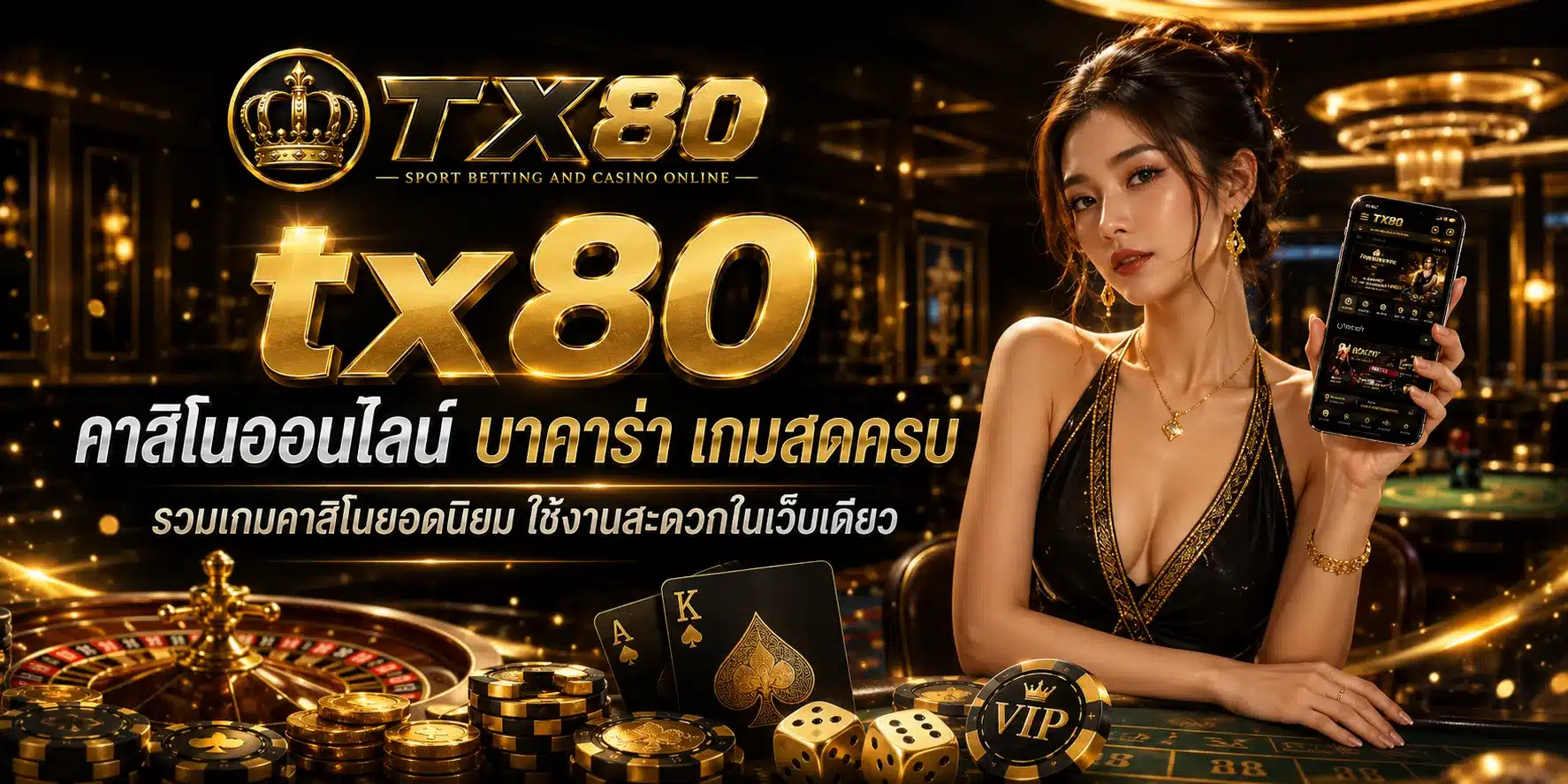 คาสิโนออนไลน์-TX80
