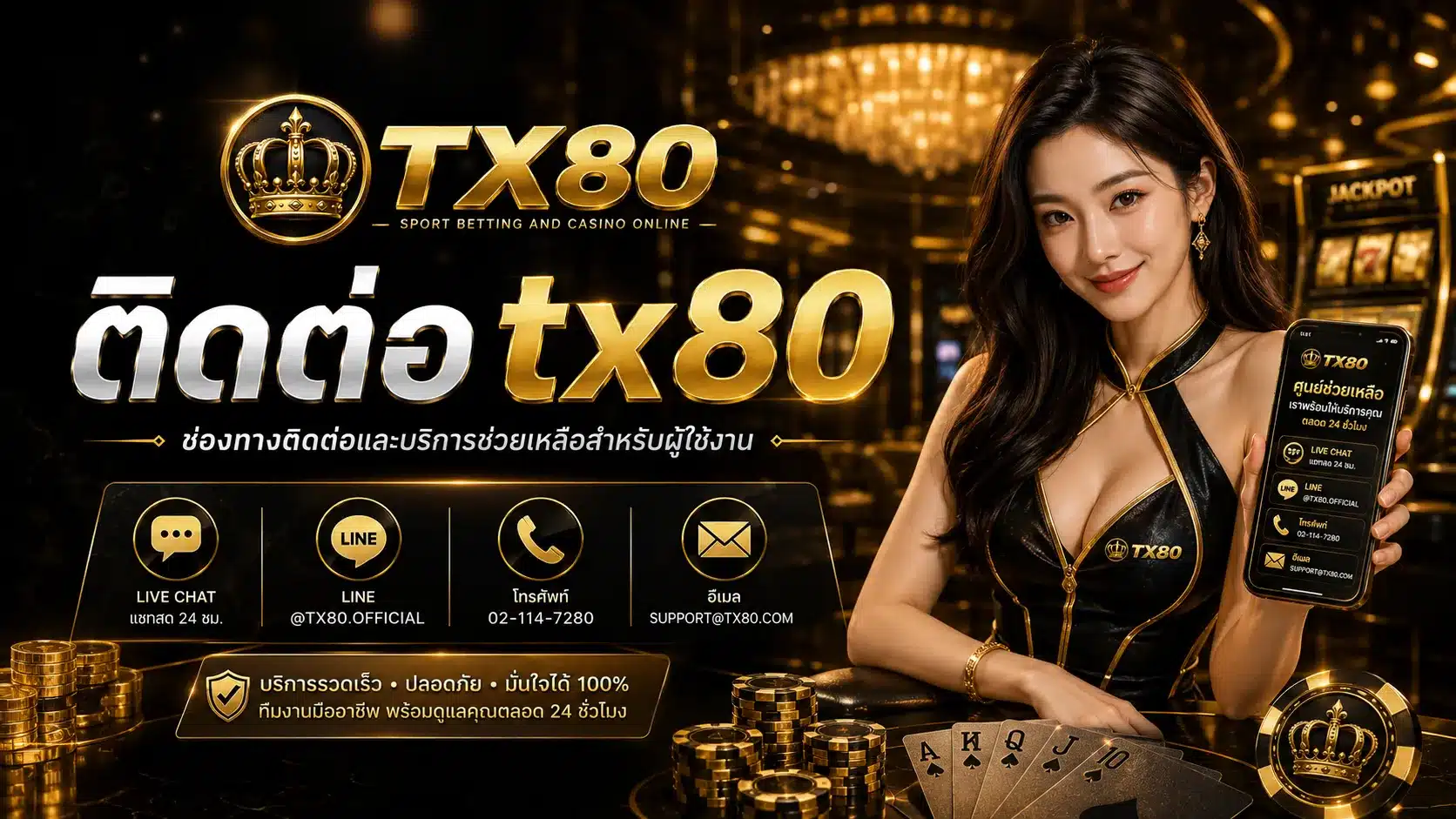 ติดต่อเรา-TX80
