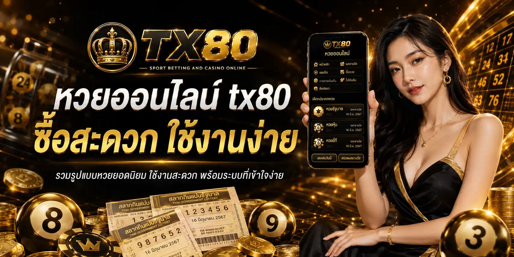 หวยออนไลน์-TX80