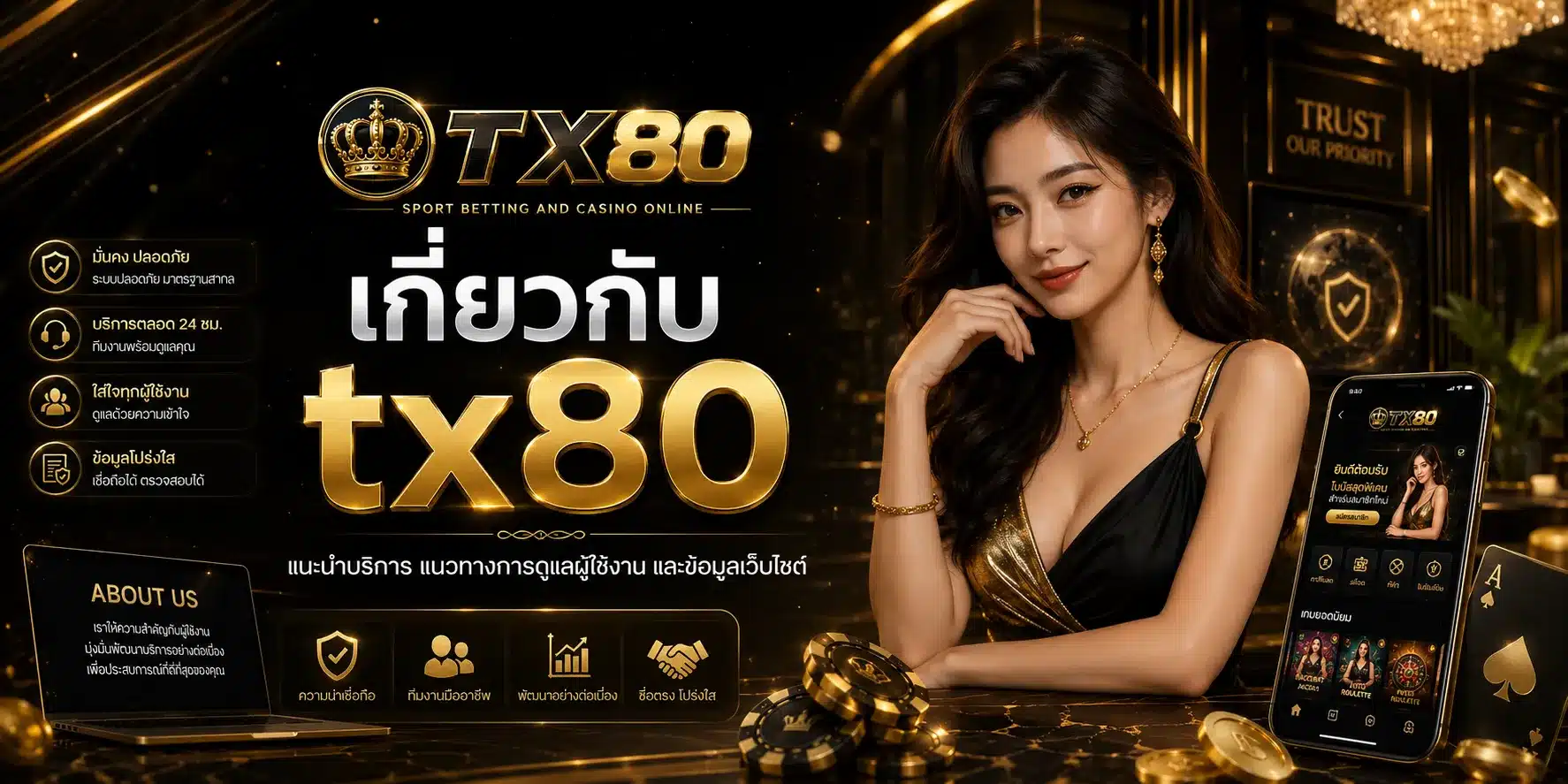 เกี่ยวกับ-TX80