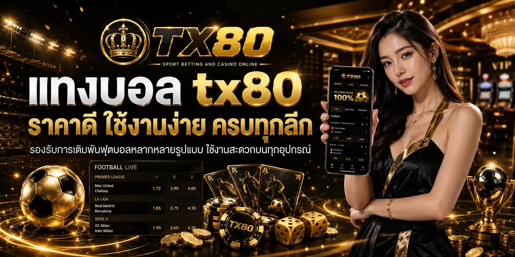แทงบอลออนไลน์-TX80